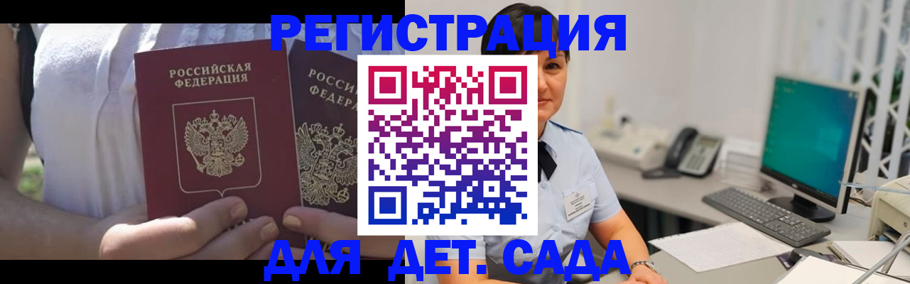 временная прописка в Воскресенске