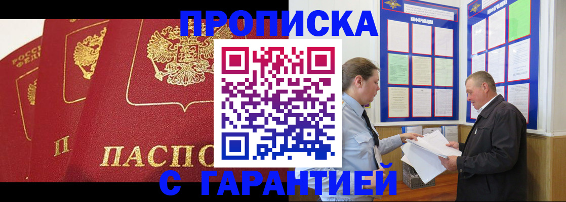 временная регистрация для школы в Воскресенске