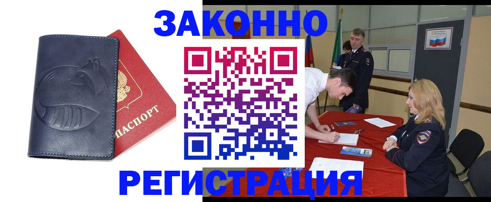 прописка штамп в Воскресенске