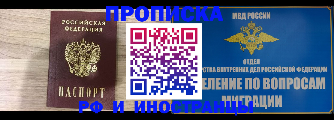 временная регистрация гарантия в Воскресенске